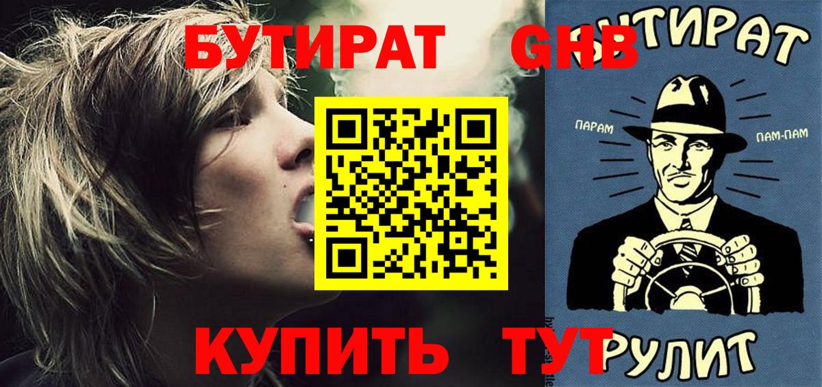 БУТИРАТ  БУТИРАТ Butirat  Вход с VPN  Кувандык 