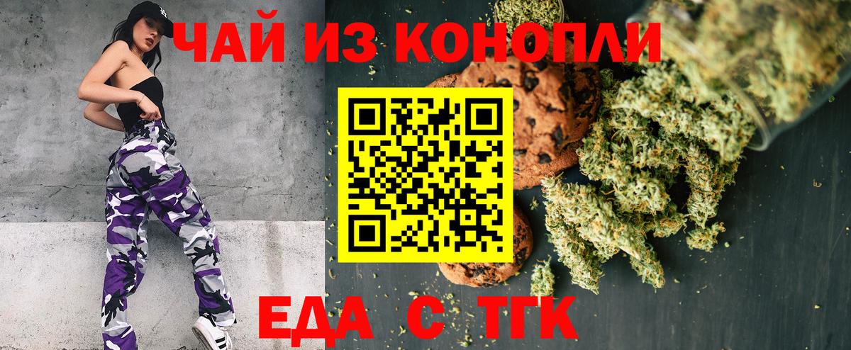 Еда ТГК конопля  Вход с VPN  Кувандык 
