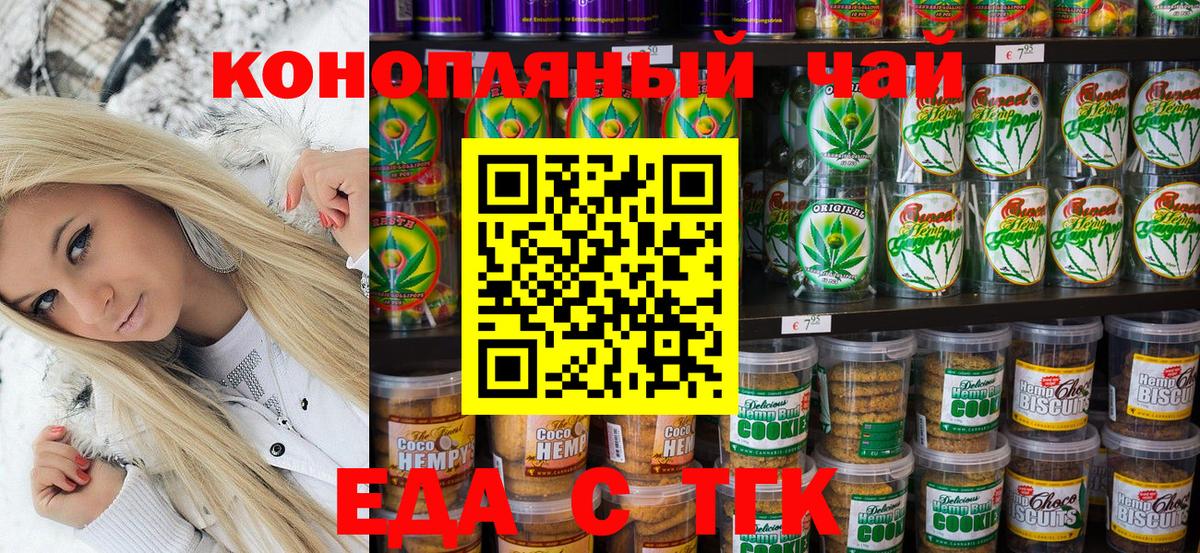 Еда ТГК марихуана Кувандык