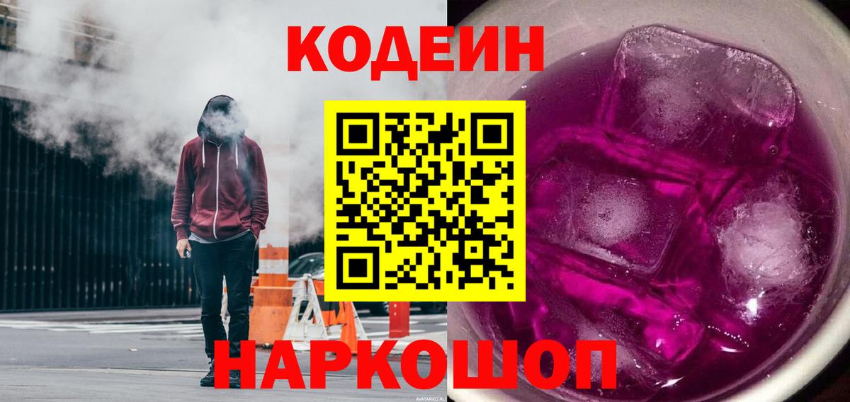 Codein напиток Lean (лин)  Вход с VPN  Кувандык  Кодеиновый сироп Lean напиток Lean (лин) 