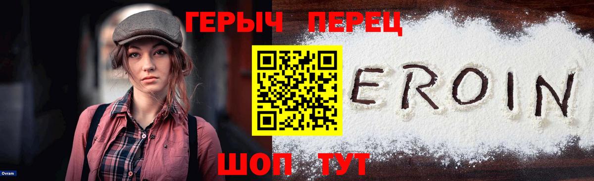 ГЕРОИН белый Кувандык