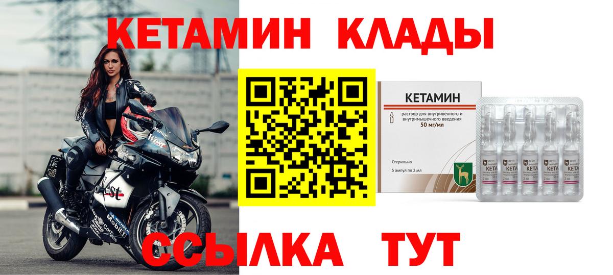 Кувандык  Кетамин VHQ  Вход с VPN 