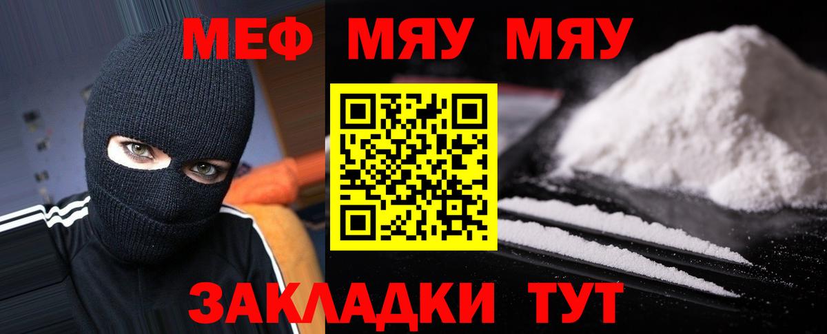 Меф мяу мяу мука Кувандык