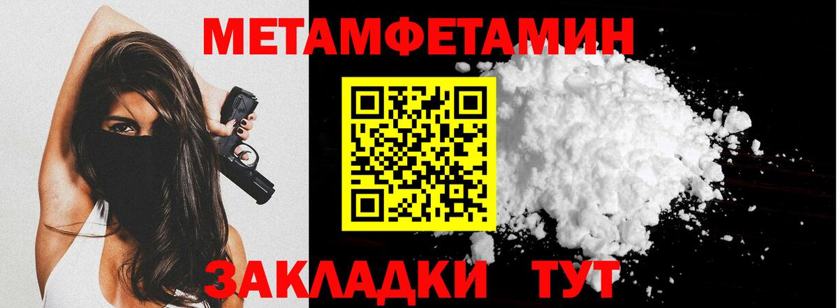 МЕТАМФЕТАМИН пудра  Вход с VPN  Кувандык 